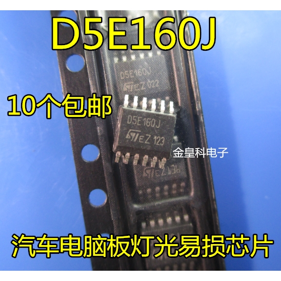 D5E160J VND5E160JTR-E SSOP12汽车BCM电脑常用芯片 灯光控制芯片