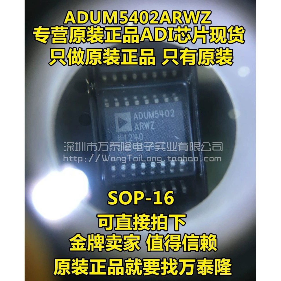 万泰隆 ADUM5402ARWZ ADUM5402ARW SOP-16 数字隔离器 原装正品