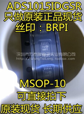 全新原装 ADS1015IDGSR ADS1015I BRPI MSOP-10 模数转换器 直拍