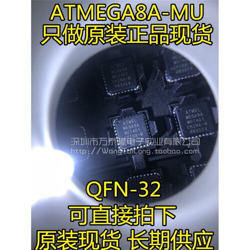 万泰隆ATMEGA8A-MU封装Q