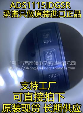ADS1115IDGSR ADS1115IDGST ADS1115 BOGI 100%原装 模数转换器