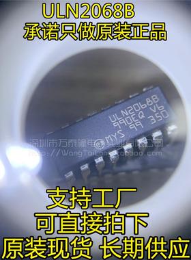 万泰隆 ULN2068B DIP16 ULN2068 全新原装正品现货 祇做全新原装