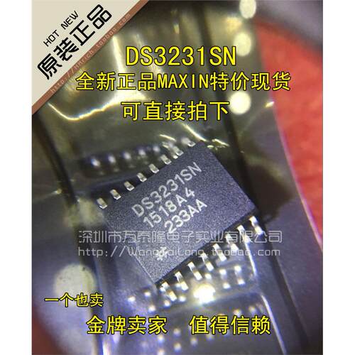 万泰隆DS3231SN实时时钟