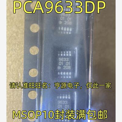 PCA9633丝印MSOP10封装D