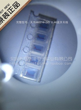 万泰隆 贴片天线AN3216-245 2.4G蓝牙天线 3mm陶瓷天线 RAINSUN