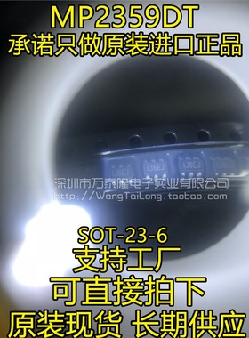 MP2359DT-LF-Z 贴片 SOT23-6 MPS 全新原装正品 全系列现货 ic
