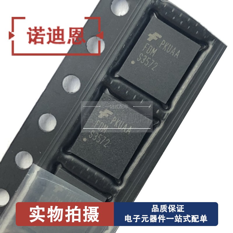 全新正品 FDMS3572 WDFN8 MOS管 贴片MOSFET功率稳压晶体管
