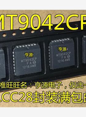 MT9042CP MT9171AP 进口现货 PLCC-28 MT9092AP PLCC44