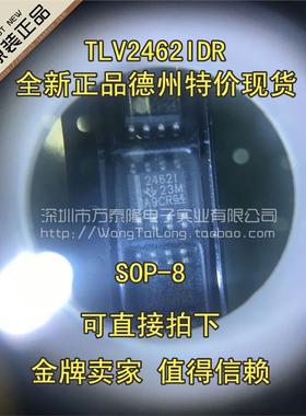 2462C 2462I TLV2462CDR TLV2462IDR SOP8 全新进口芯片 贴片IC