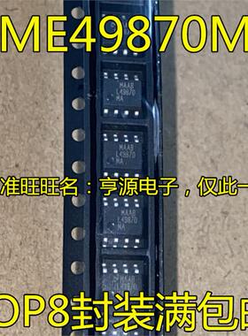 LME49870MA LME49870MAX L49870 L49870MA 集成电路IC芯片 进口