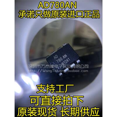 AD780ANZIP-全新原装正