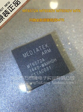 万泰隆 MT6572A MT6582V MT6592V MTK 新款 CPU 全新原装现货