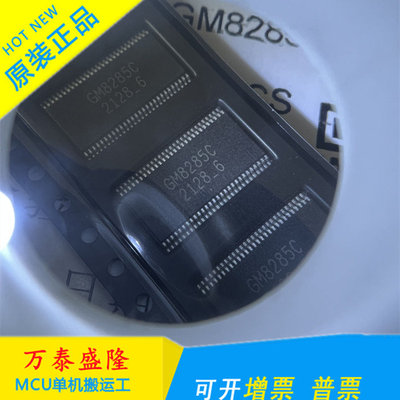 万泰隆GM8285C完全兼容