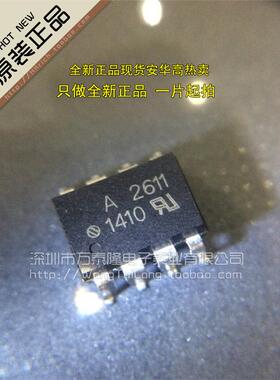 万泰隆 原装 A2611 HCPL-2611 HP2611 A2611V 贴片SOP8 可直接拍