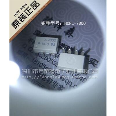 万泰隆A78HCPL-4SO祇全