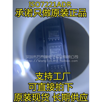 ISO7221ADR贴片P8全新