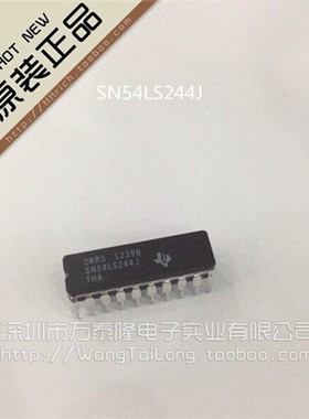万泰隆 SN54LS244J/DIP16专营全新原装陶瓷TI特价正品现货热卖