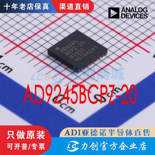 AD9245BCPZ-20封装LFC