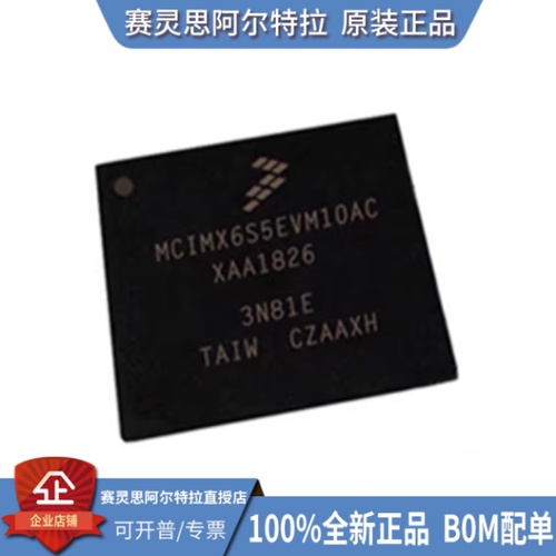 MCIMX6S5EVM10AC封装BG24
