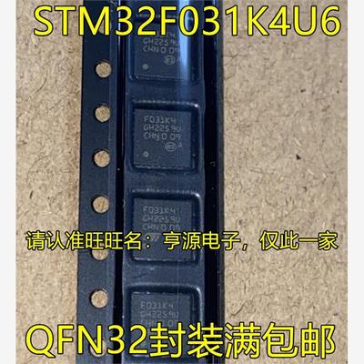 STM32F031K4U6QFN5A全新