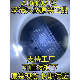 AD603AR 贴片 SOP AD603ARZ 全新原装 AD603A REEL7