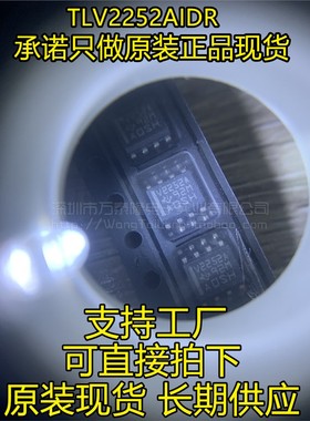 线性运算放大器TLC2252AIDR 2252AI TLC2252AID 全新原装正品