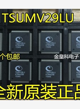 【全新原装】TSUMV29LU 液晶电视机驱动IC芯片 集成电路 零配件