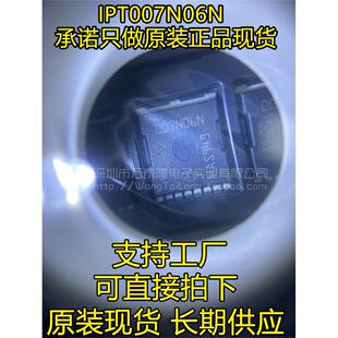 IPT007N06N 007N06N 全新现货 HSOF-8-1 60V 300A 以质换量可直拍