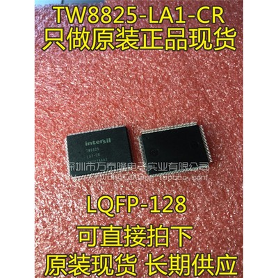 TW8825-LA1-CR车载I导