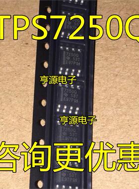TPS7250QDR  TPS7250Q  7250Q SOP8 全新进口 线性稳压器芯片