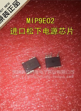 MIP9E02 DIP-8 直插8脚 JAPAN 进口松下电源芯片 原装正品 可直拍