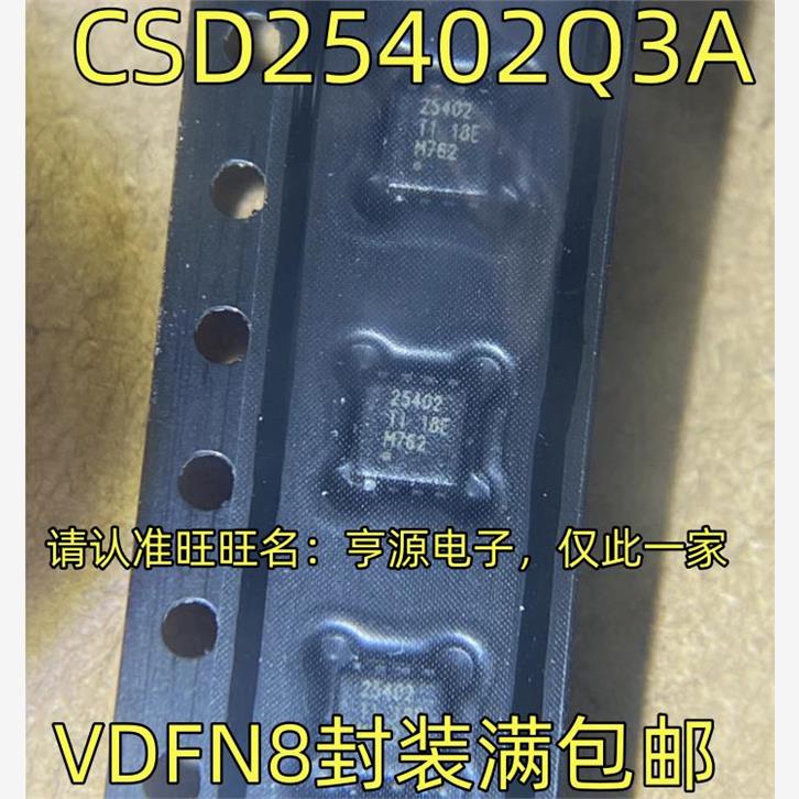 CSD25402Q3A丝印VDFN8封