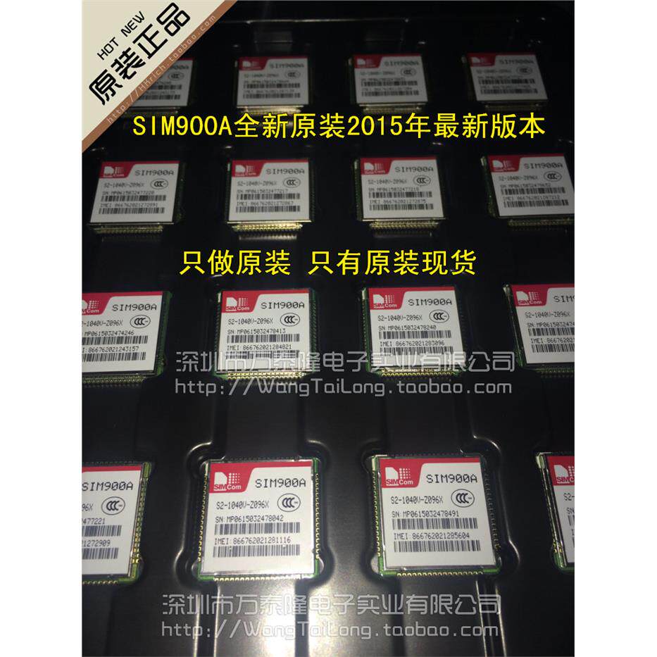 万泰隆 SIM900A/SIMCOM GPRS 支持64M模块原装线带定位彩信双音