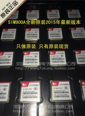 万泰隆 SIM900A/SIMCOM GPRS 支持64M模块原装线带定位彩信双音