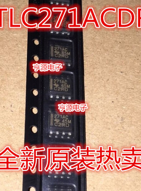 TLC271AC SOP8 全新原装 可直拍 TLC271ACDR 丝印 271AC 热卖