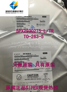 SPX29302T5-L/TR SPX29305T5 EXAR/SIPEX 100%全新原装进口正品