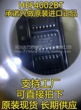 HEF4002BT 贴片SOP14 进口原装 假一赔佰 CD4002只做原装