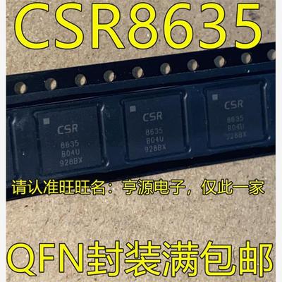 CSR8635QFN封装B04-I蓝