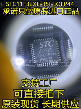 万泰隆 STC11F32XE-35I-LQFP44 全新原装正品 STC11F32XE一片起拍