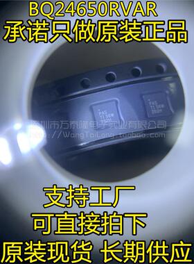电池管理芯片BQ24650RVAR BQ24650RVAT BQ24650 PAS 全新原装