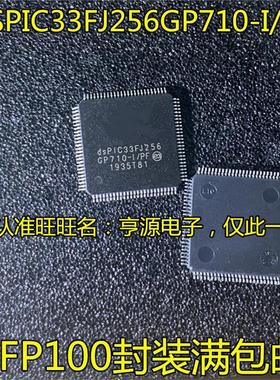 DSPIC33FJ256GP710-I/PF/PT 33FJ128MC506A-I/PT 3FJ64GS610-E/PT