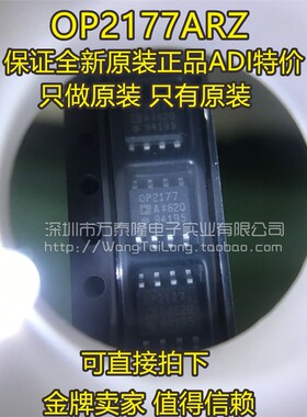 万泰隆OP2177ARZ OPA2177 贴片SOP-8原装全新运算放大器 可直接拍