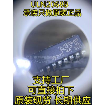 万泰隆ULN2068BDIP1全