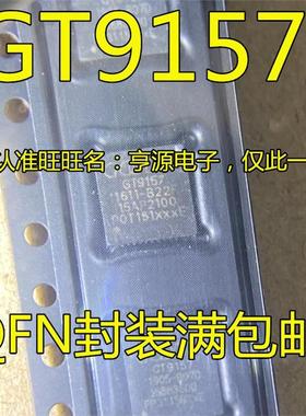 GT9157 GT7863 QFN封装 液晶屏触摸 /手机触摸屏芯片IC 进口 现货