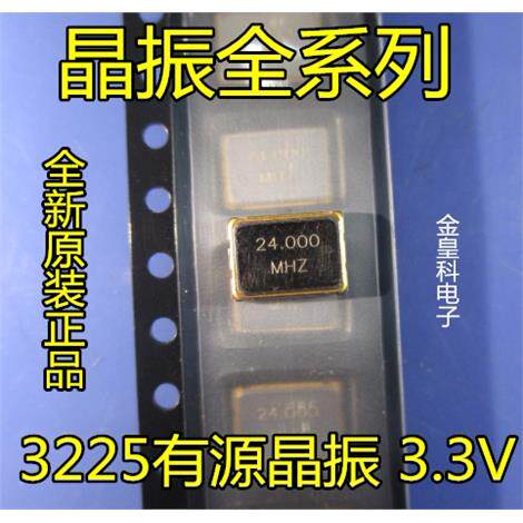 原装3225OSC有源贴片晶