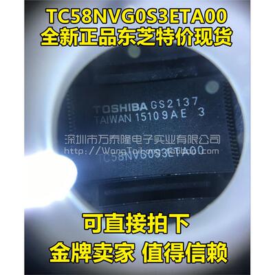 万泰隆TC58NVG0S3ETAOSH