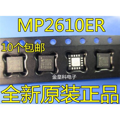 MP2610ER-LF-Z电池充电器
