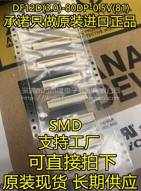 DF12D(3.0)-80DP-0.5V(81) 80P母座 板对板 原装进口HIROSE连接器