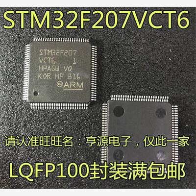 全新STM32F207ZET6VCG微