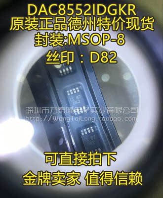 DAC8552IDGKR DAC8552IDGKT DAC8552 D82 MSOP8 全新原装进口TI